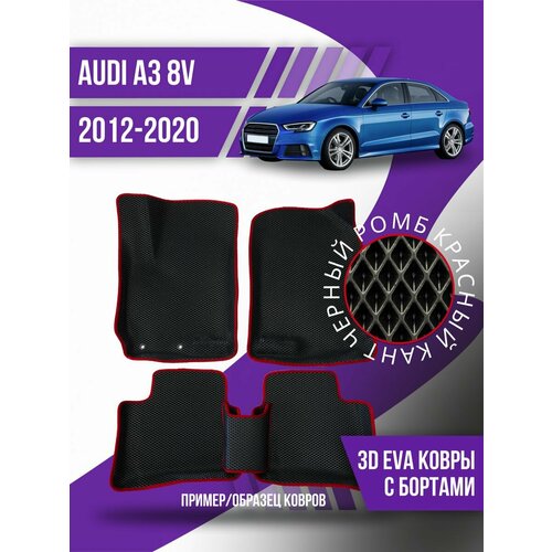 Коврики эва Audi A3 8V (2012-2020) 3d с бортиками