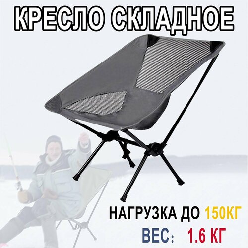 Стул складной туристический, кресло туристическое поход, для рыбалки, пикника, складное,35*35*65, серый