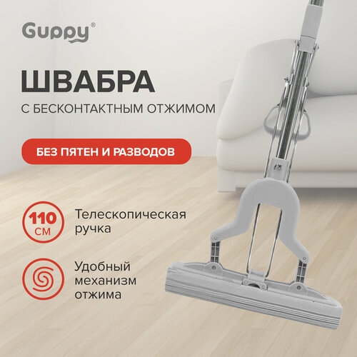 Швабра с отжимом для полов Бабочка ПВА Лилия телескопическая ручка 110 см Guppy 838₽
