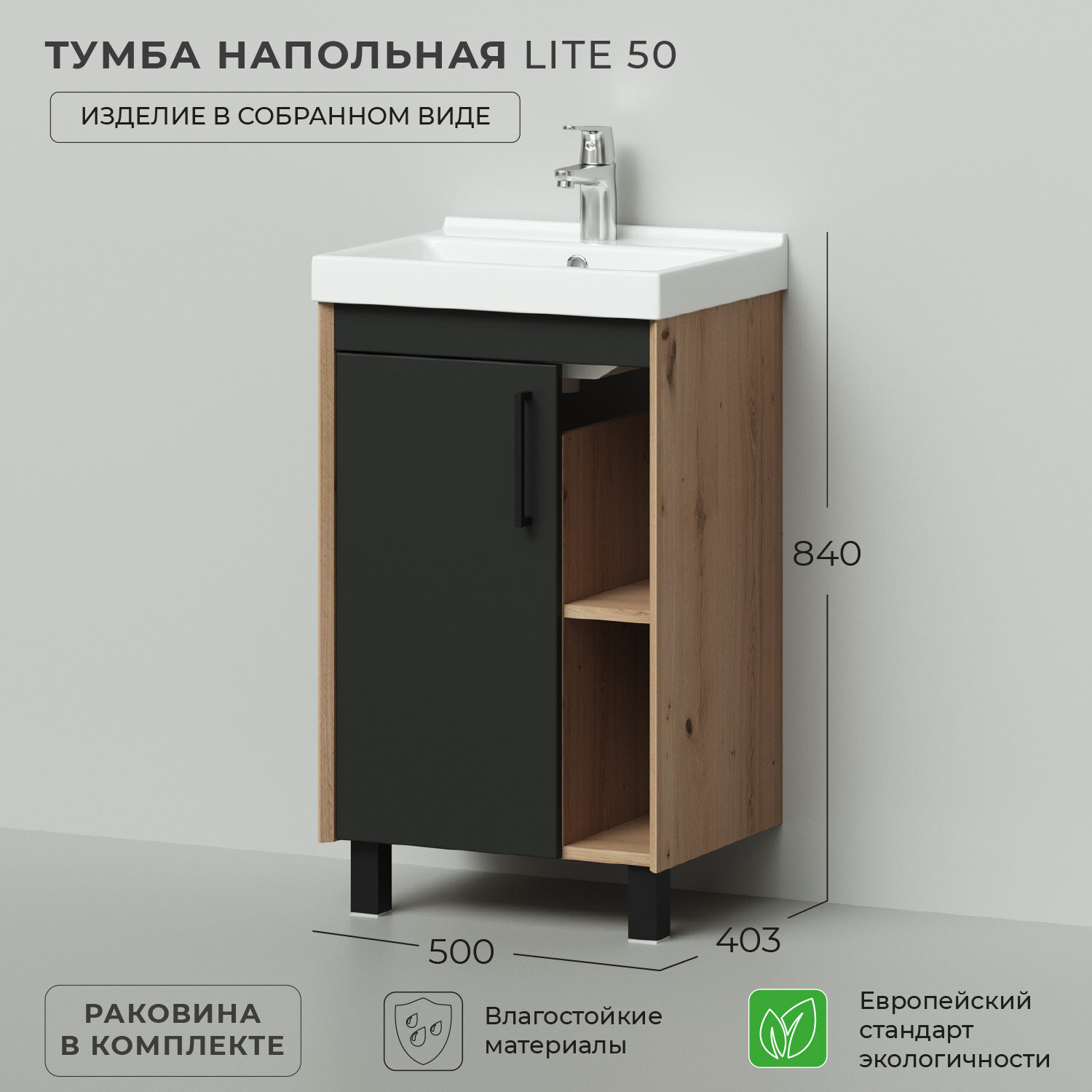 Тумба с раковиной в ванную Ika Lite 50 500х403х840 с раковиной FEST 50