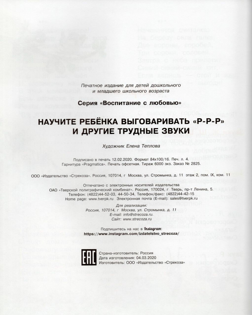 Научите ребенка выговаривать букву Р-р-р и другие трудные звуки - фото №14