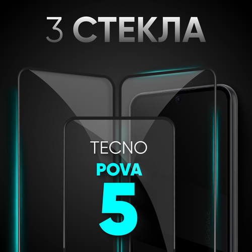 Комплект 3 в 1: Защитное закаленное стекло (3 шт) для Tecno Pova 5 / Техно Пова 5