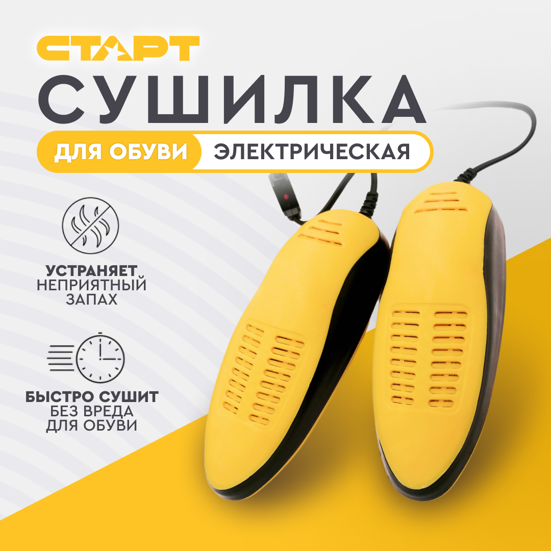 Сушилка для обуви Старт SD03