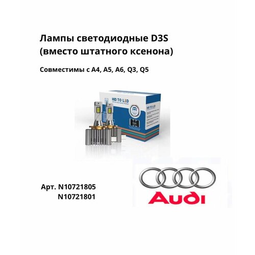 Лампы светодиодные D3S Led 4099₽