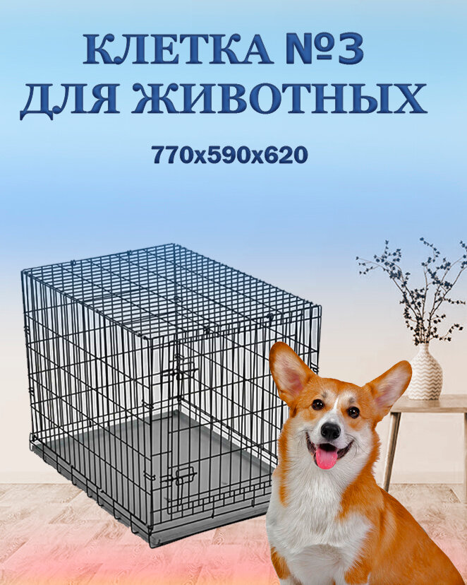 Клетка для собак