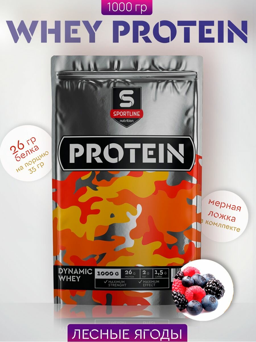 Протеин Dynamic Whey Protein SportLine Nutrition 1000гр лесные ягоды