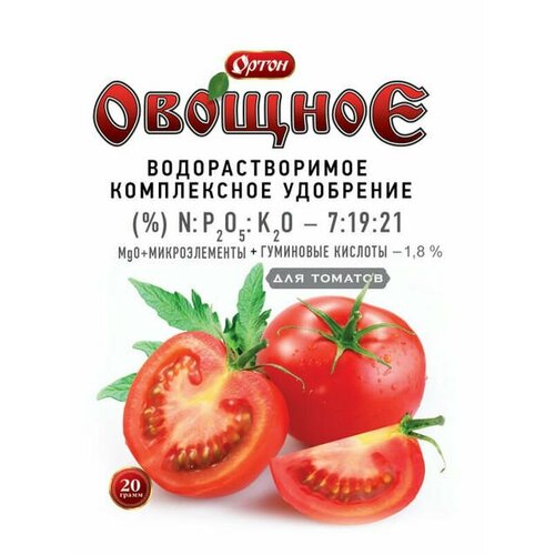 Ортон овощное для томатов 20г ортон удобрение ортон овощное томат 20г
