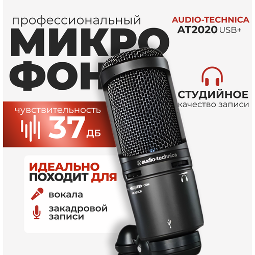 Микрофон Audio-Technica AT2020USB черный 1050000₽