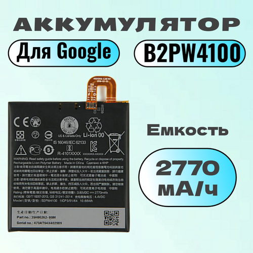 Аккумулятор для Google B2PW4100 (Pixel / Nexus S1)