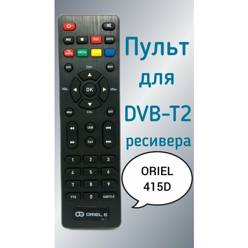 Пульт для приставки Oriel DVB-T2-ресивер 415D пульт huayu для oriel dvb t2 ресивер 101