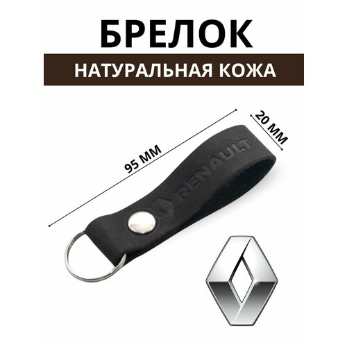 Брелок, тиснение, Renault, коричневый