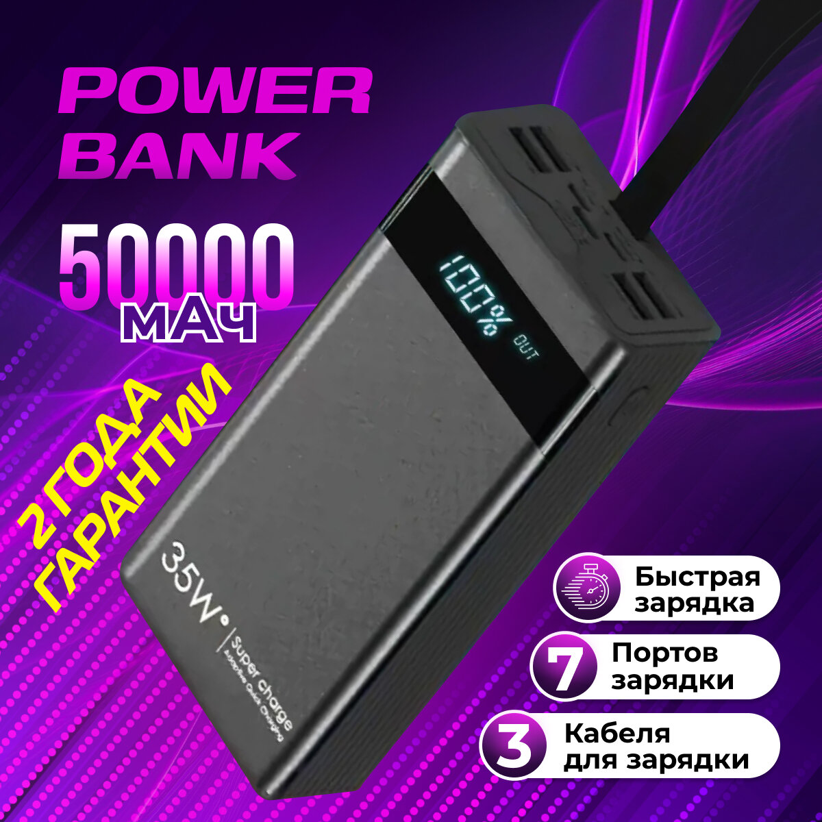 Power Bank 50000 mah / Повербанк для телефона / Внешний аккумулятор для смартфона