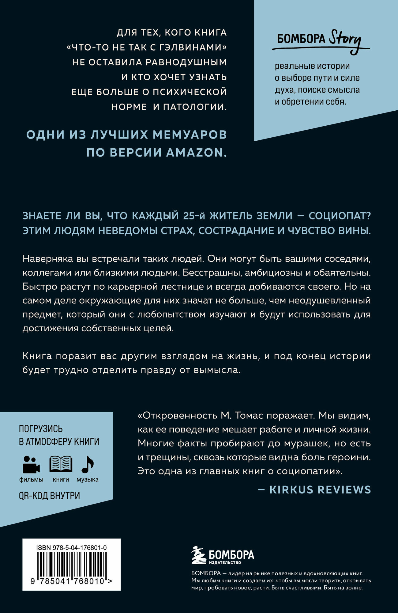 Исповедь социопата. Жить без совести и сожалений - фото №2