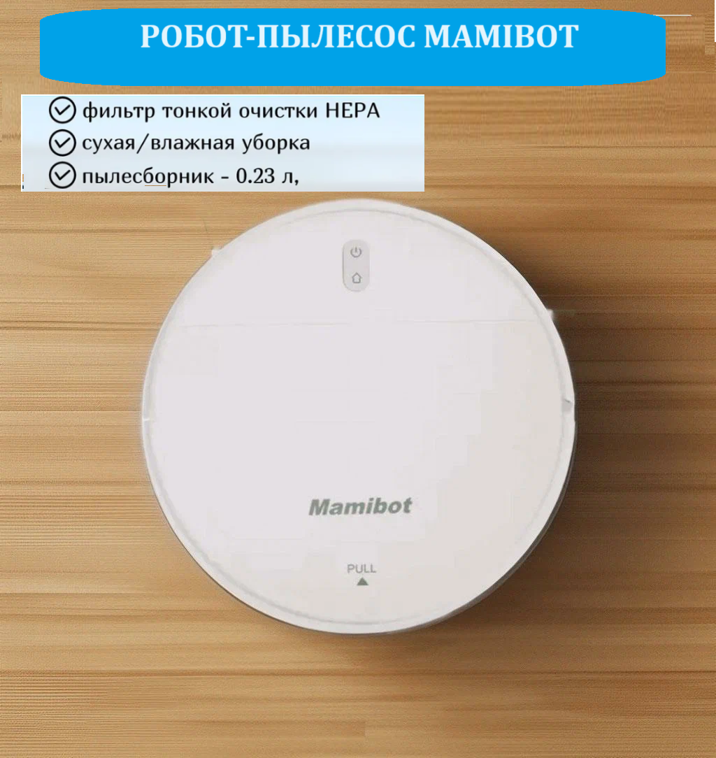 Робот-пылесос Mamibot PROVAC TITAN белый