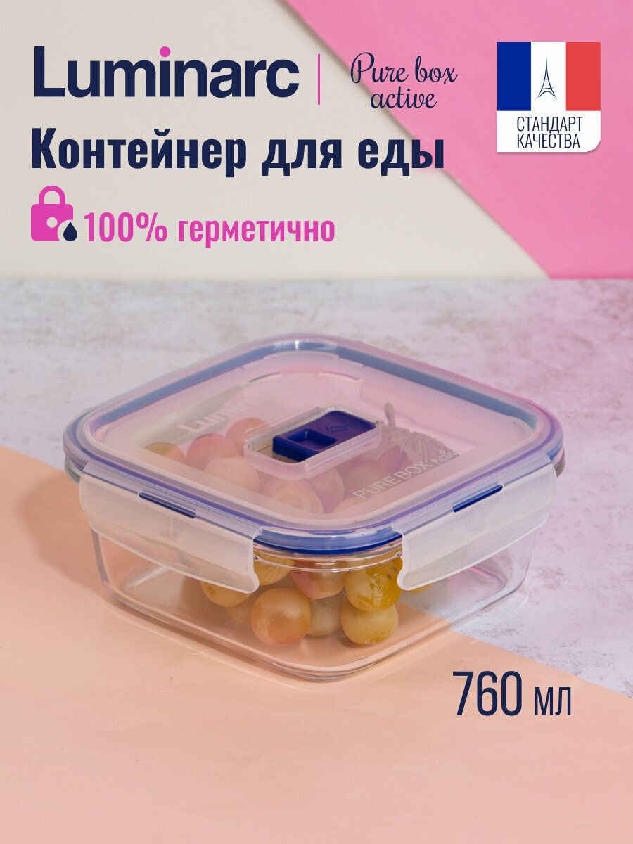 Контейнер стеклянный PUREBOX ACTIVE квадратный 760мл LUMINARC