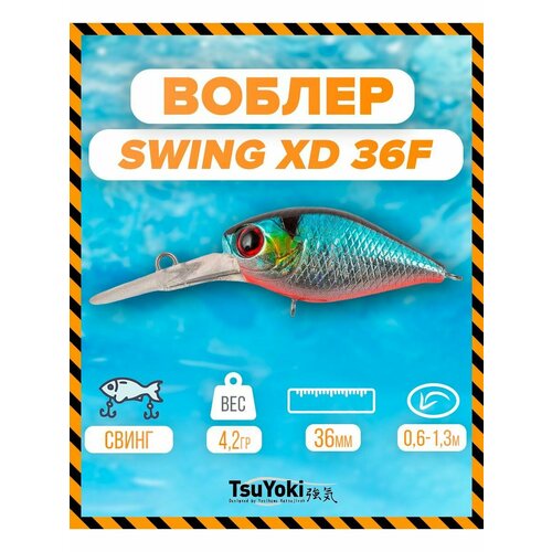 Воблер TsuYoki SWING XD 36F 014R