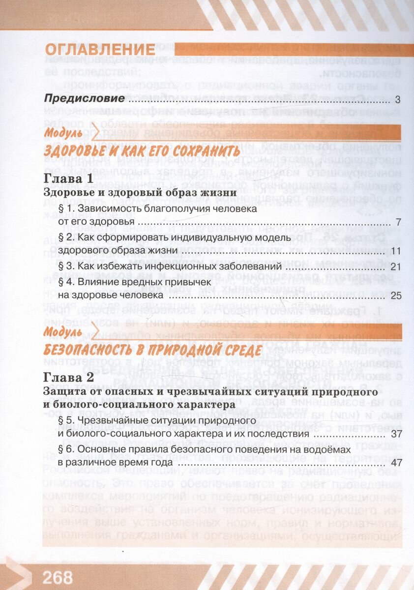 Основы безопасности жизнедеятельности. 8 класс. Учебник. ФГОС - фото №13