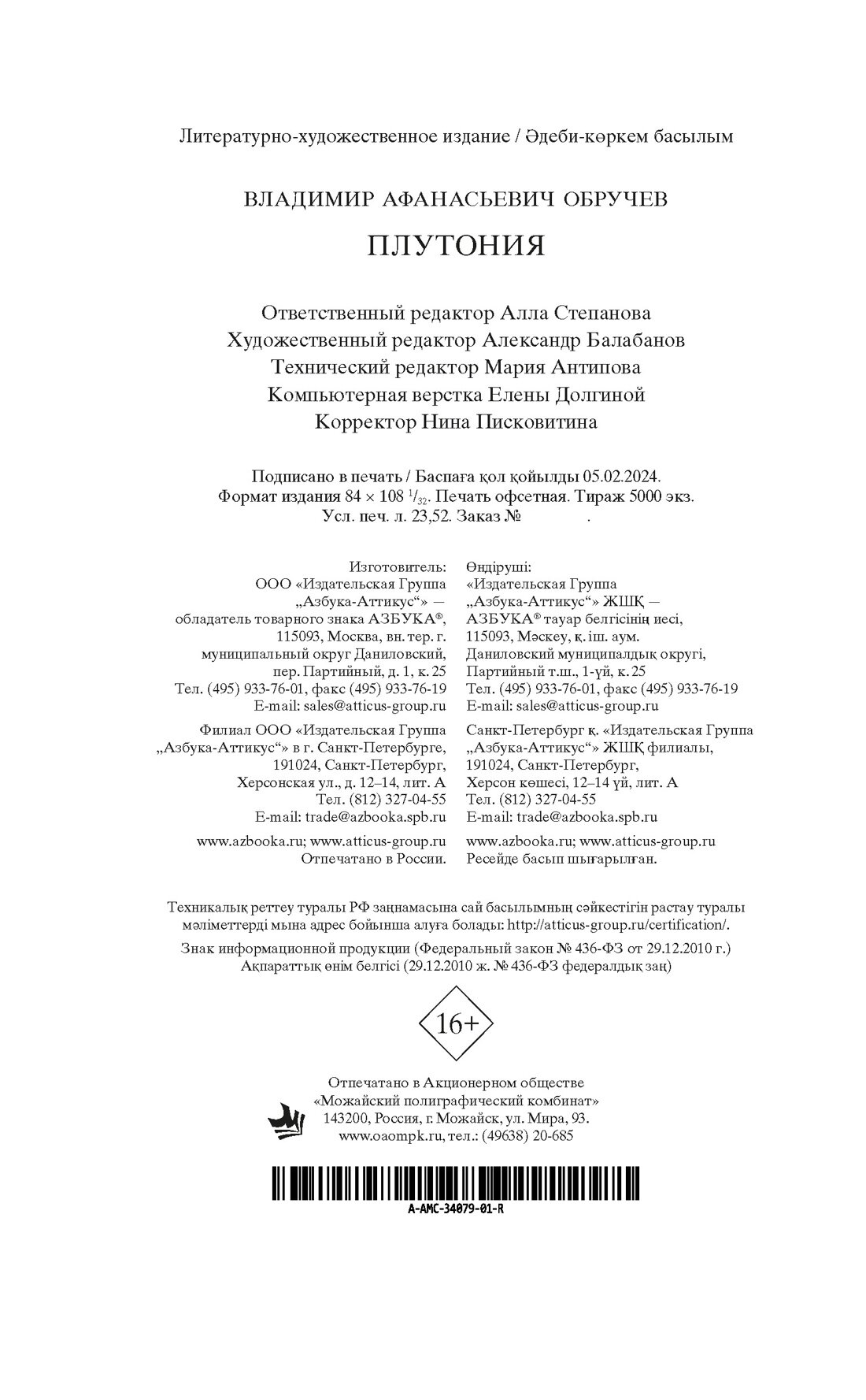 Плутония (Обручев Владимир Афанасьевич) - фото №3