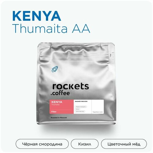 Кофе в зёрнах 250г, Kenya Thumaita AA, rockets.coffee