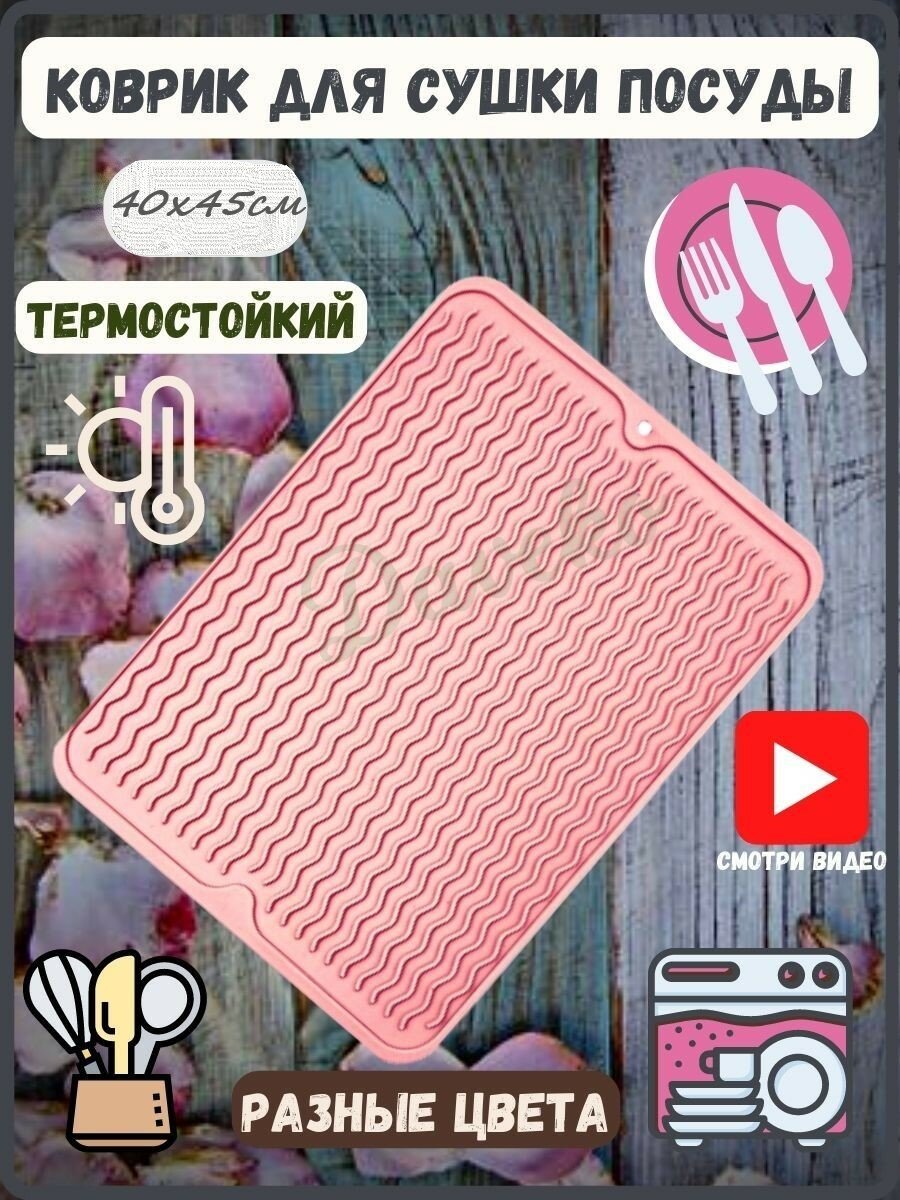 Силиконовый Коврик для сушки посуды  40 см х 30 см х 0.5