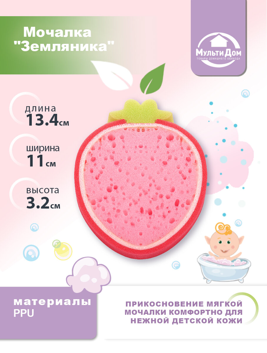 Мочалка Земляника