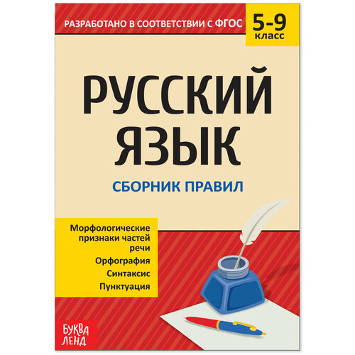 крутецкая в разбор стихотворений школьной программы Сборник шпаргалок по русскому языку Правила для детей 5-9 класс, конспект с правилами, 40 страниц