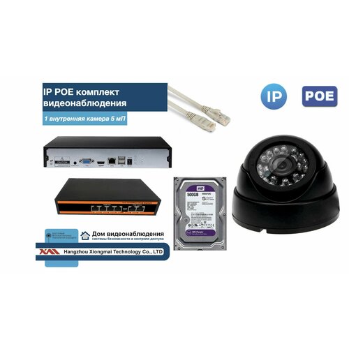 Полный IP POE комплект видеонаблюдения на 1 камеру (KIT1IPPOE300B5MP-HDD500Gb)