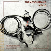 Комплект дисковых гидравлических тормозов Shimano MT401, передний (левый) 900 мм / задний (правый) 1700 мм