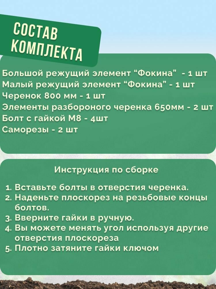 Инструменты Для Обработки Почвы Набор плоскорезов Фокина