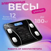 Весы напольные электронные умные на аккумуляторе