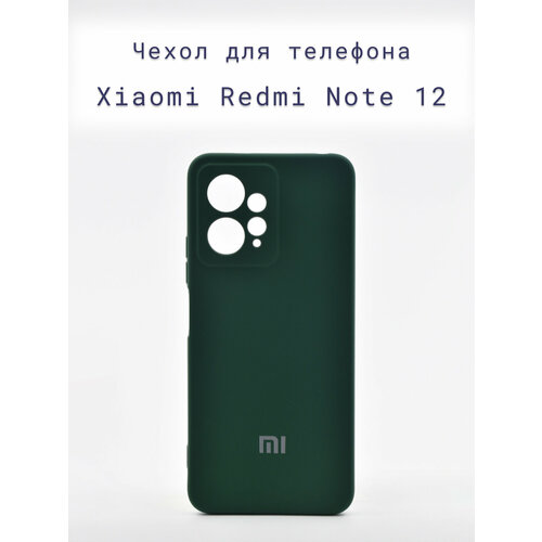 Чехол-накладка+силиконовый+для+телефона+Xiaomi Redmi Note 12+противоударный+матовый+зеленый