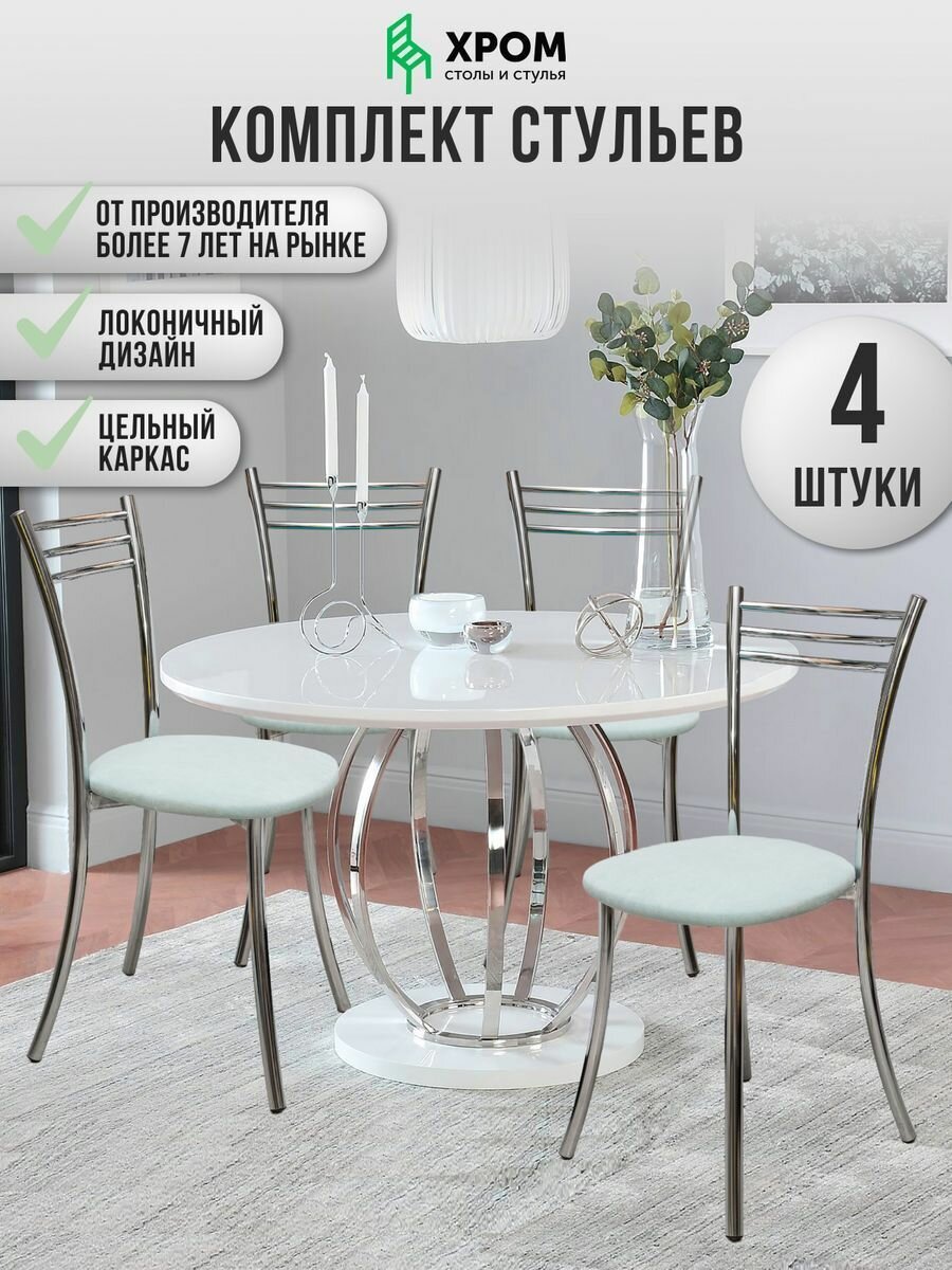 Кухонные стулья мягкие со спинкой