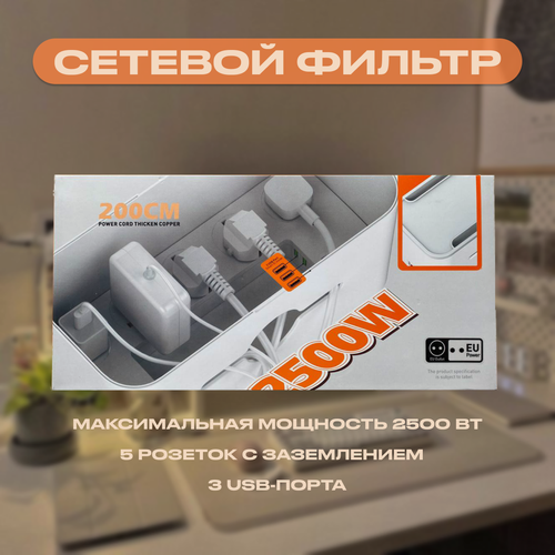 Изображение товара Сетевой фильтр на 5 розеток + 3 USB 2M 2500W SE5334 (SN5311) LDNIO Евро розетка