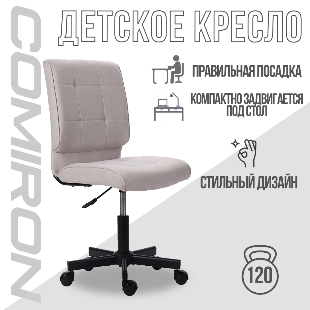 Кресло детское MC-330M бежевый №4 Велюр