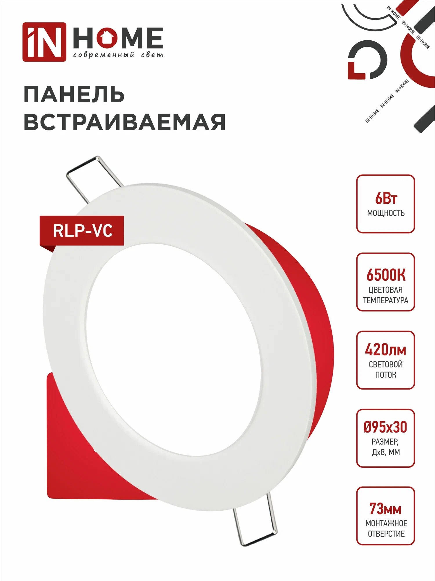 Светильник светодиодный RLP-VC 6Вт 230В 6500К 420лм 95мм IP40 панель круглая бел. IN HOME 4690612024516 ( 1шт. )