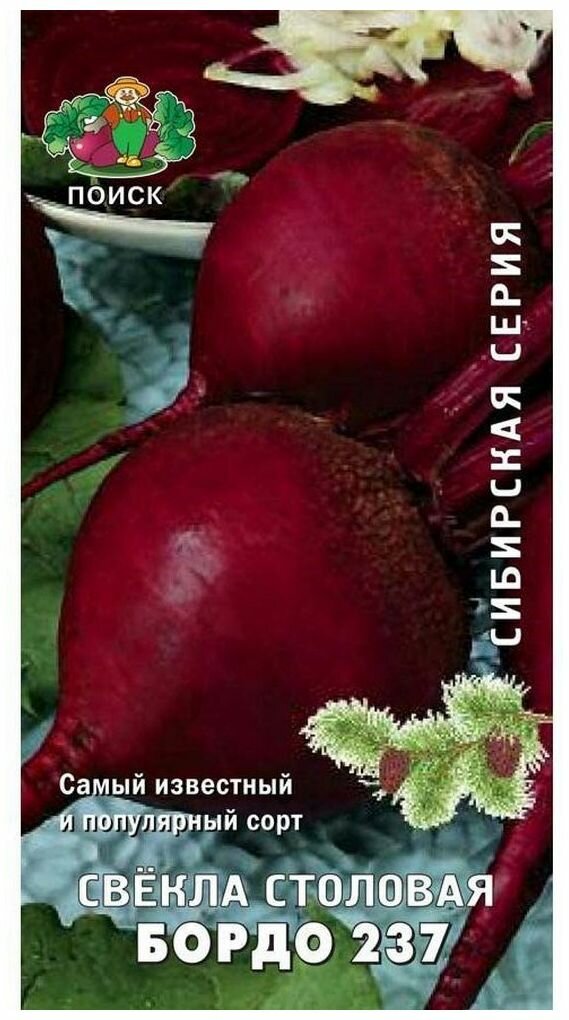 Семена Свеклы столовой поиск Огородное изобилие Бордо 237 3 г