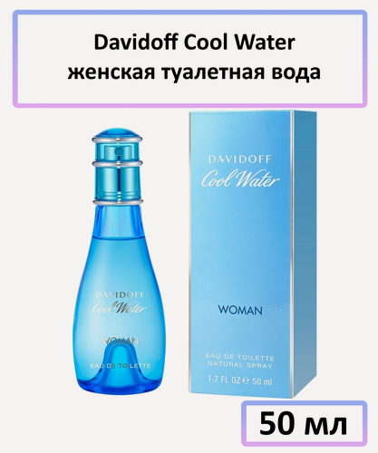 Изображение товара Туалетная вода Davidoff " Cool Water Women " — для женщин, 50 мл