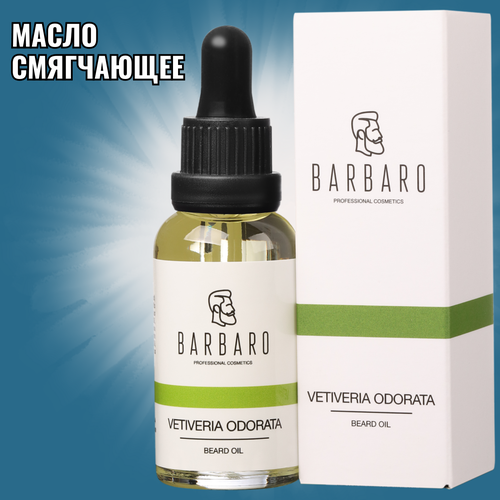 Barbaro Масло для бороды Vetiveria Odorata, 30 мл