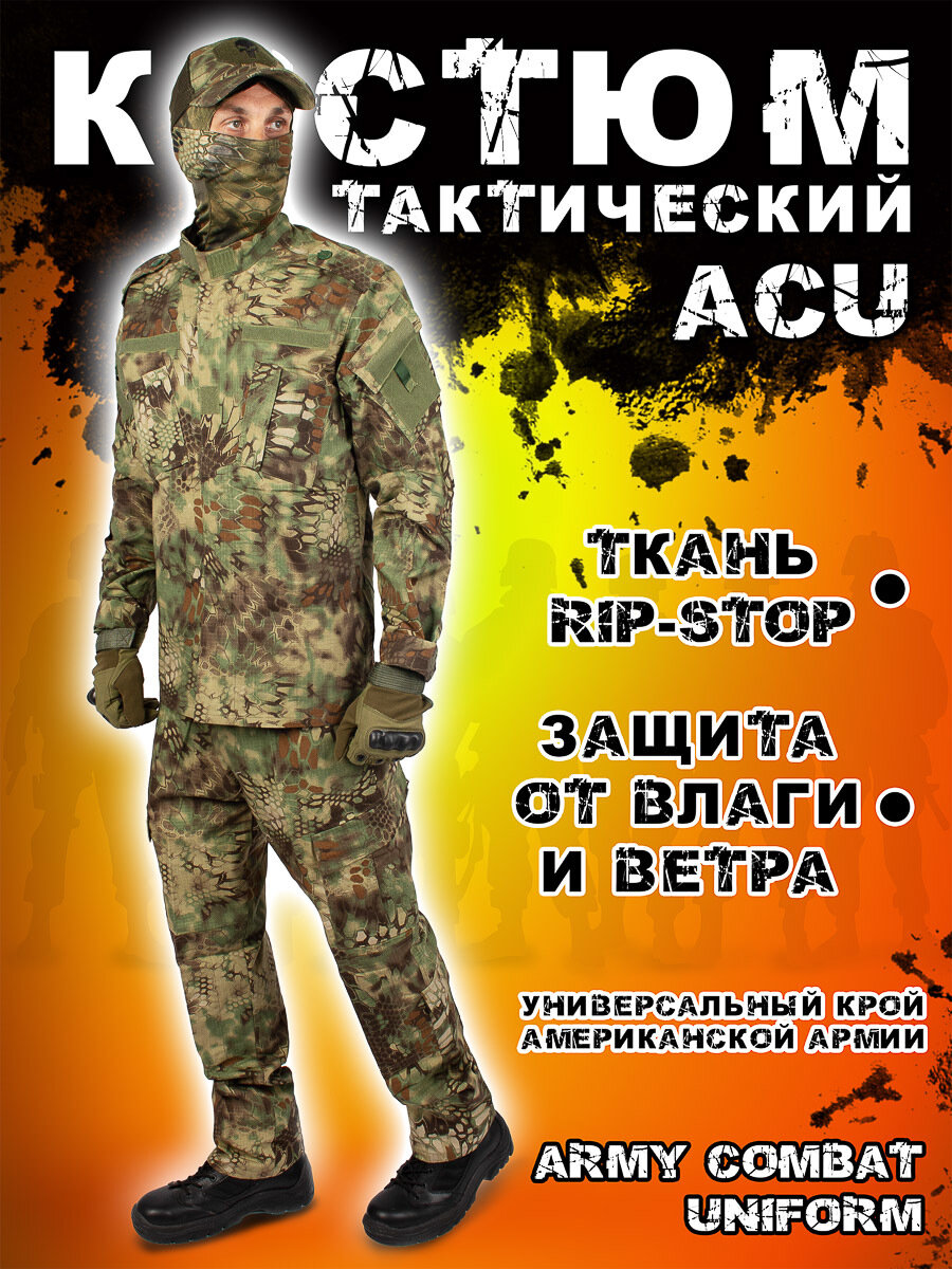 Костюм военный милитари Acu камуфляж Питон зелёный (размер: s)
