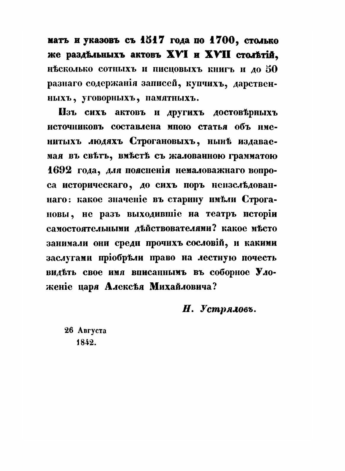 Книга Именитые люди Строгановы - фото №5