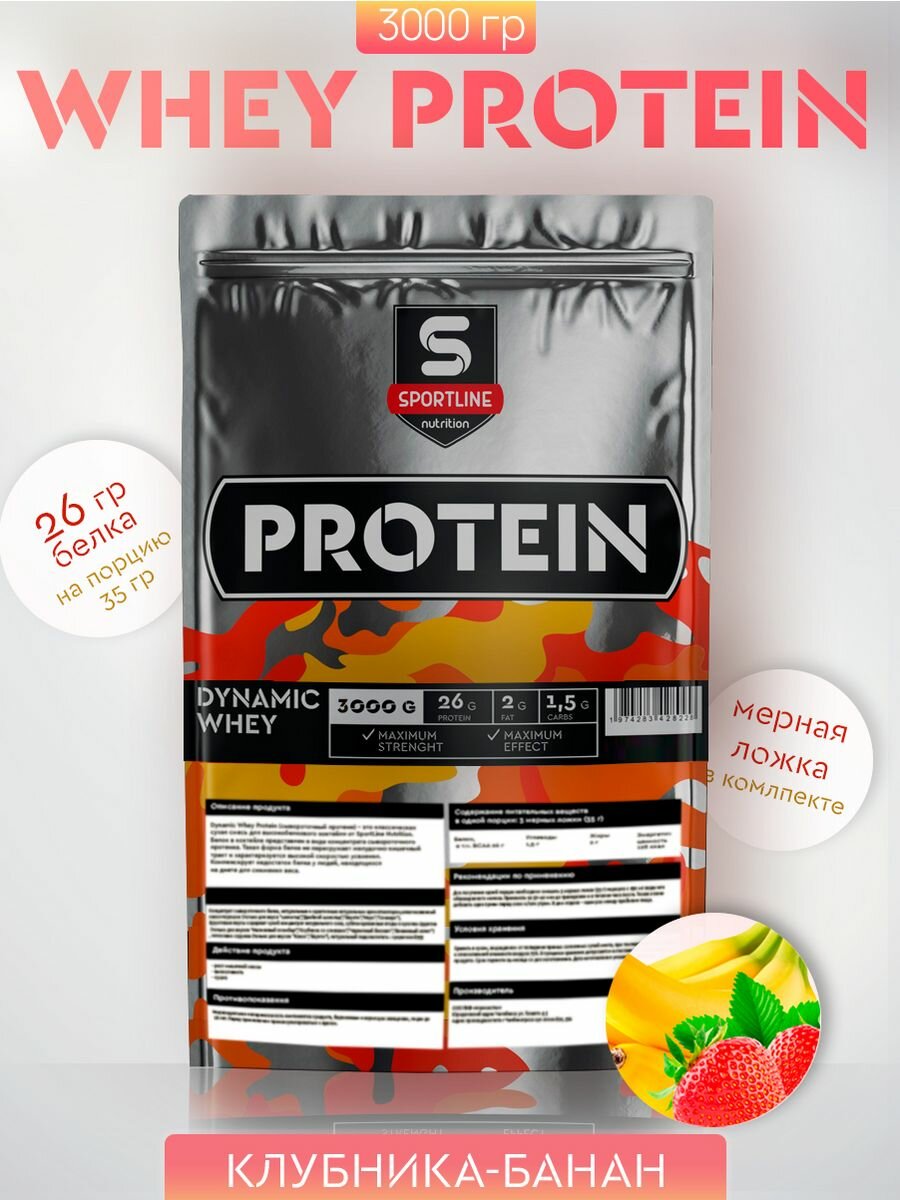 Протеин Dynamic Whey Protein SportLine Nutrition 3000гр клубника-банан