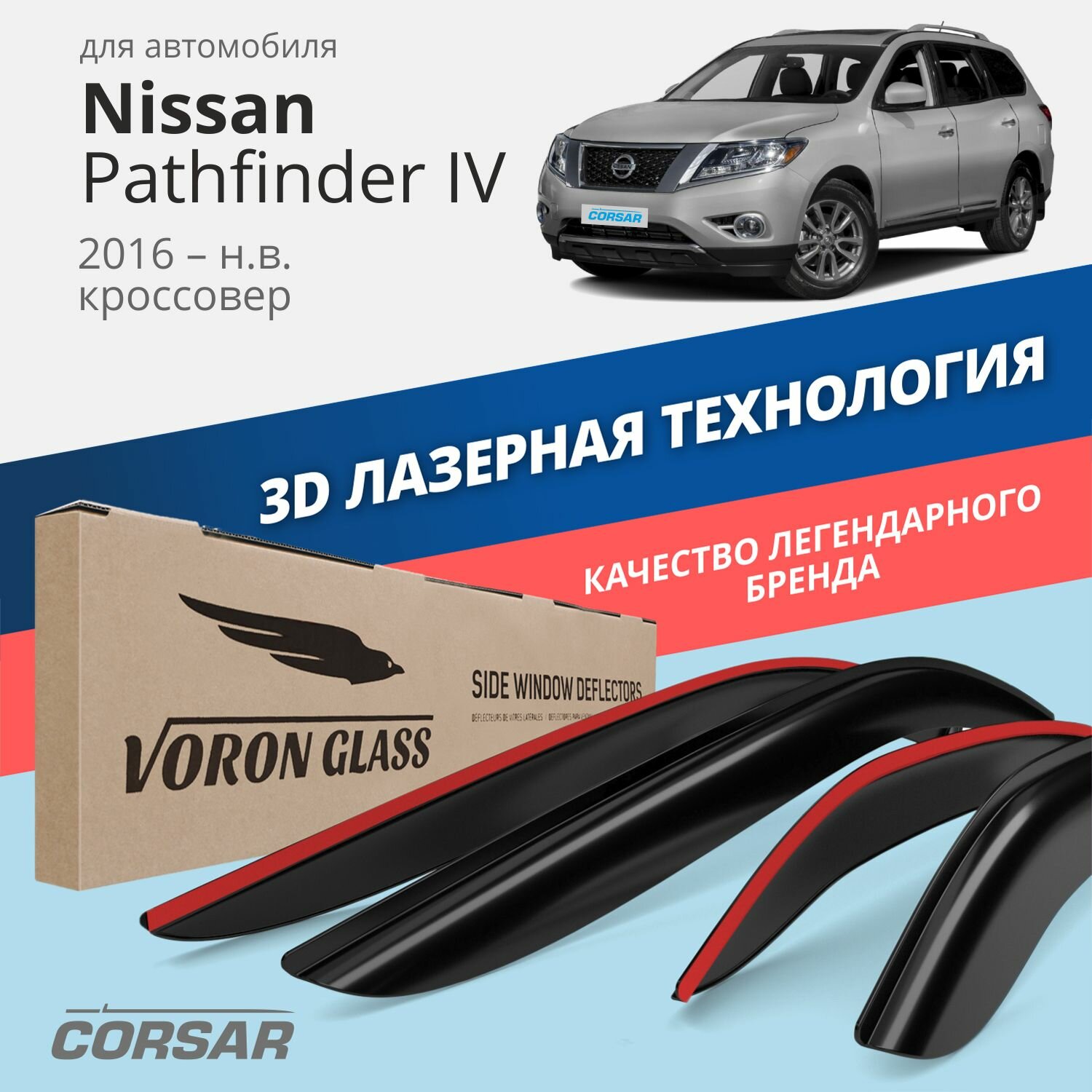 Дефлекторы окон Voron Glass серия Corsar для Nissan Pathfinder lV 2014-2017 накладные 4 шт.