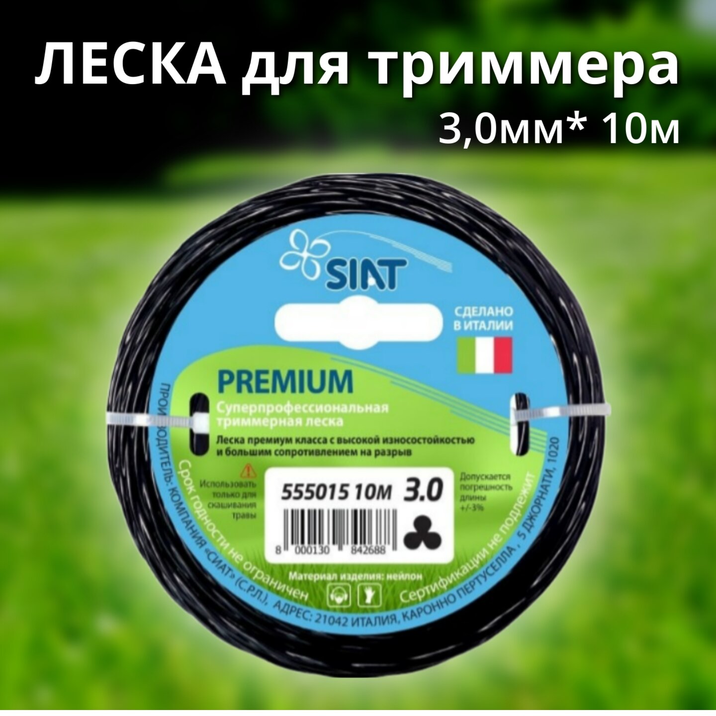 Леска SIAT Premium крученый канат 3 мм 10 м 1 шт. 3 мм