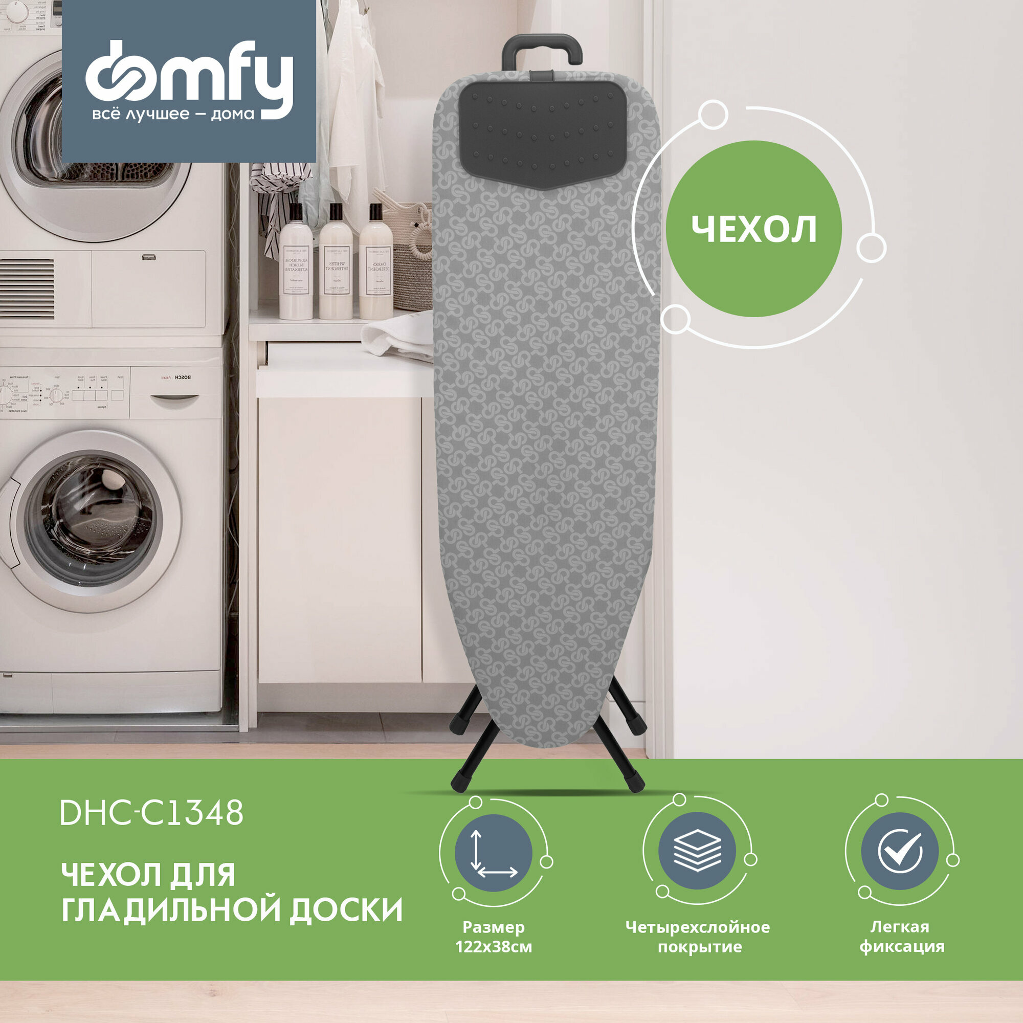 Покрытие для гладильной доски Domfy DHC-C1348