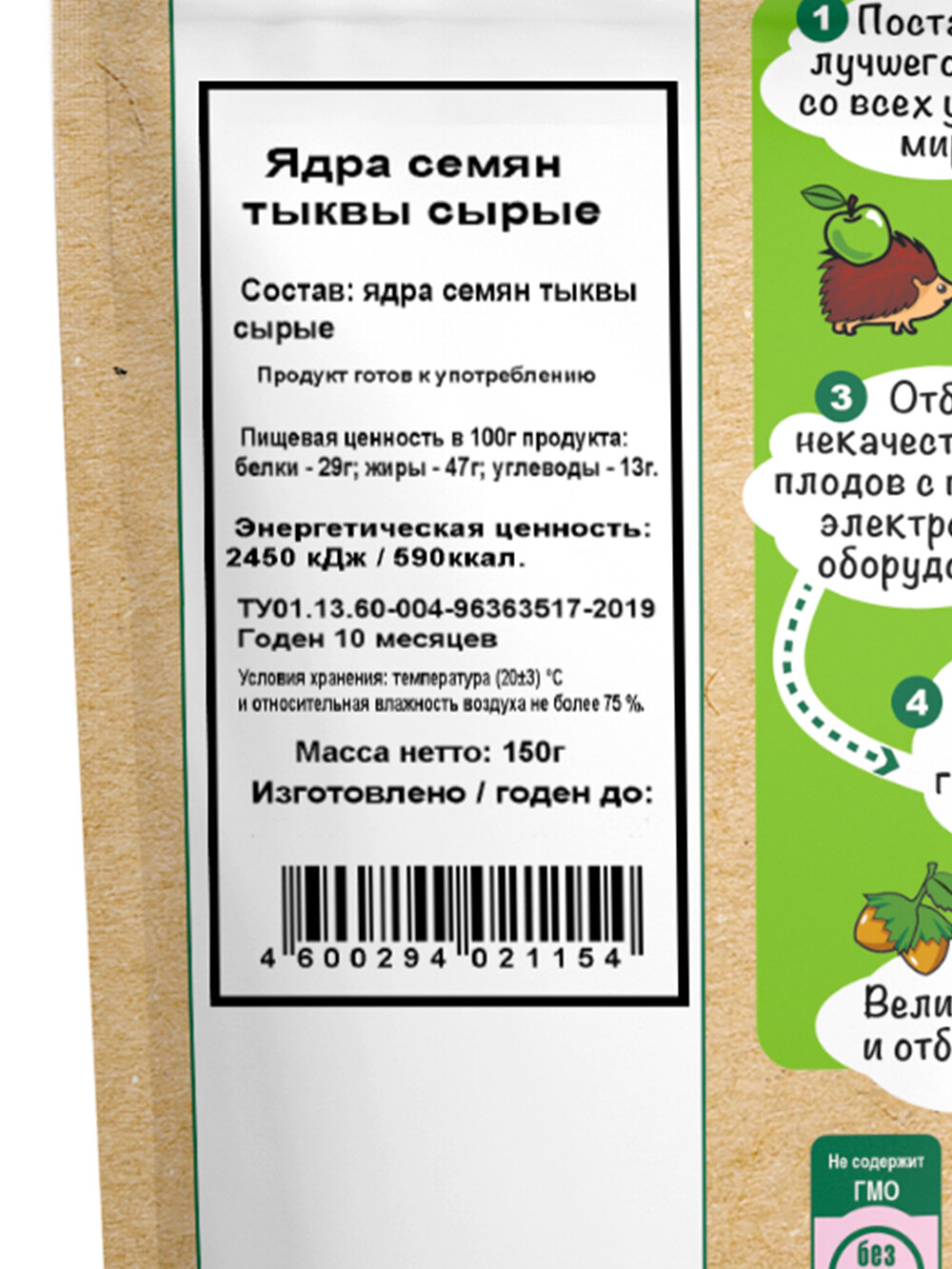 Семечки Дары природы тыквенные очищенные, 150 г