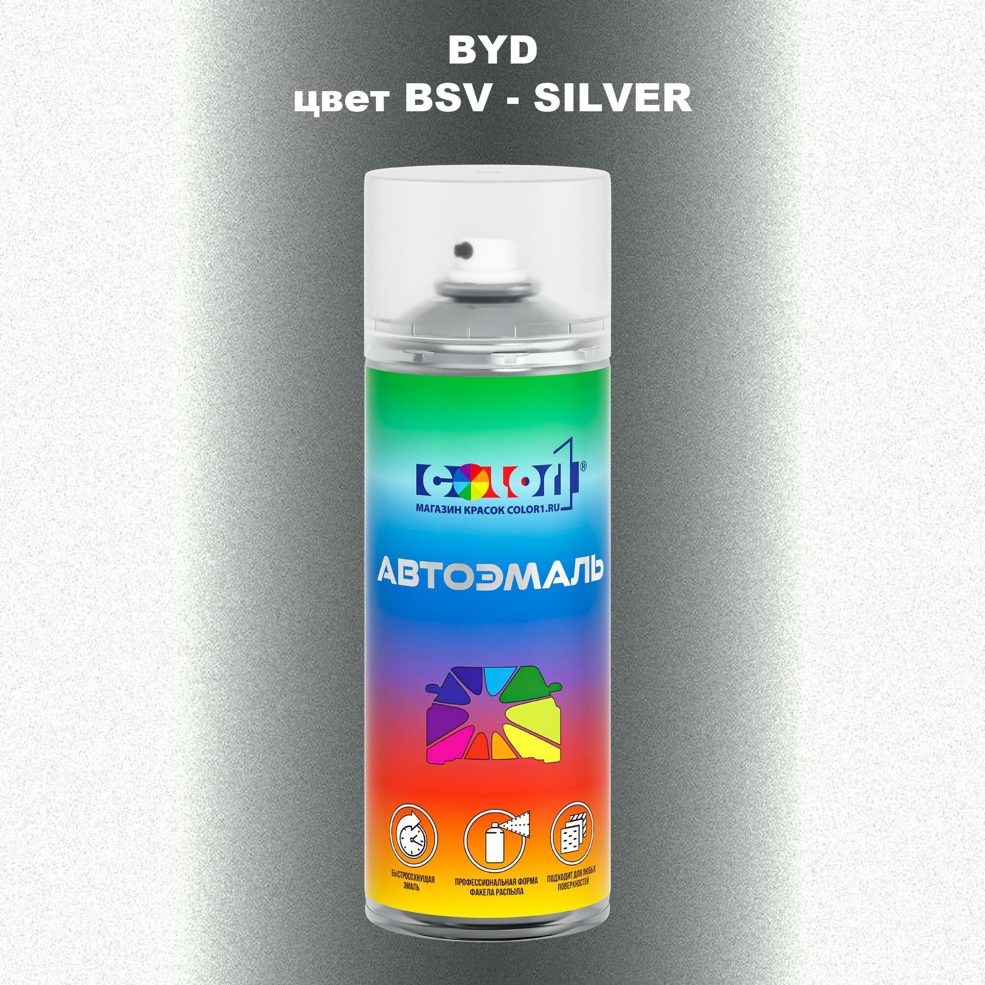 Аэрозольная краска COLOR1 для BYD, цвет BSV - SILVER