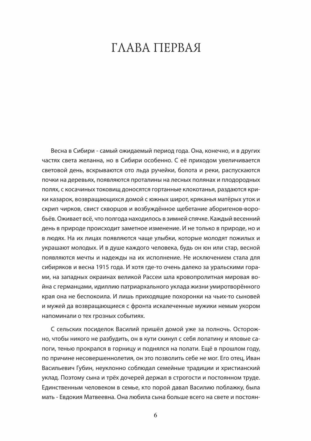Пепел крестьянской Души (Василий Долгих) - фото №9