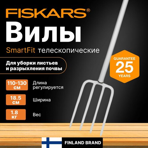 Вилы садовые FISKARS SmartFit (133320) вилы садовые fiskars smartfit 133320