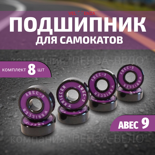 комплект 9 штук скетчбук s Подшипник ABEC-9 Krieger, 8 штук в тубе, фиолетовый