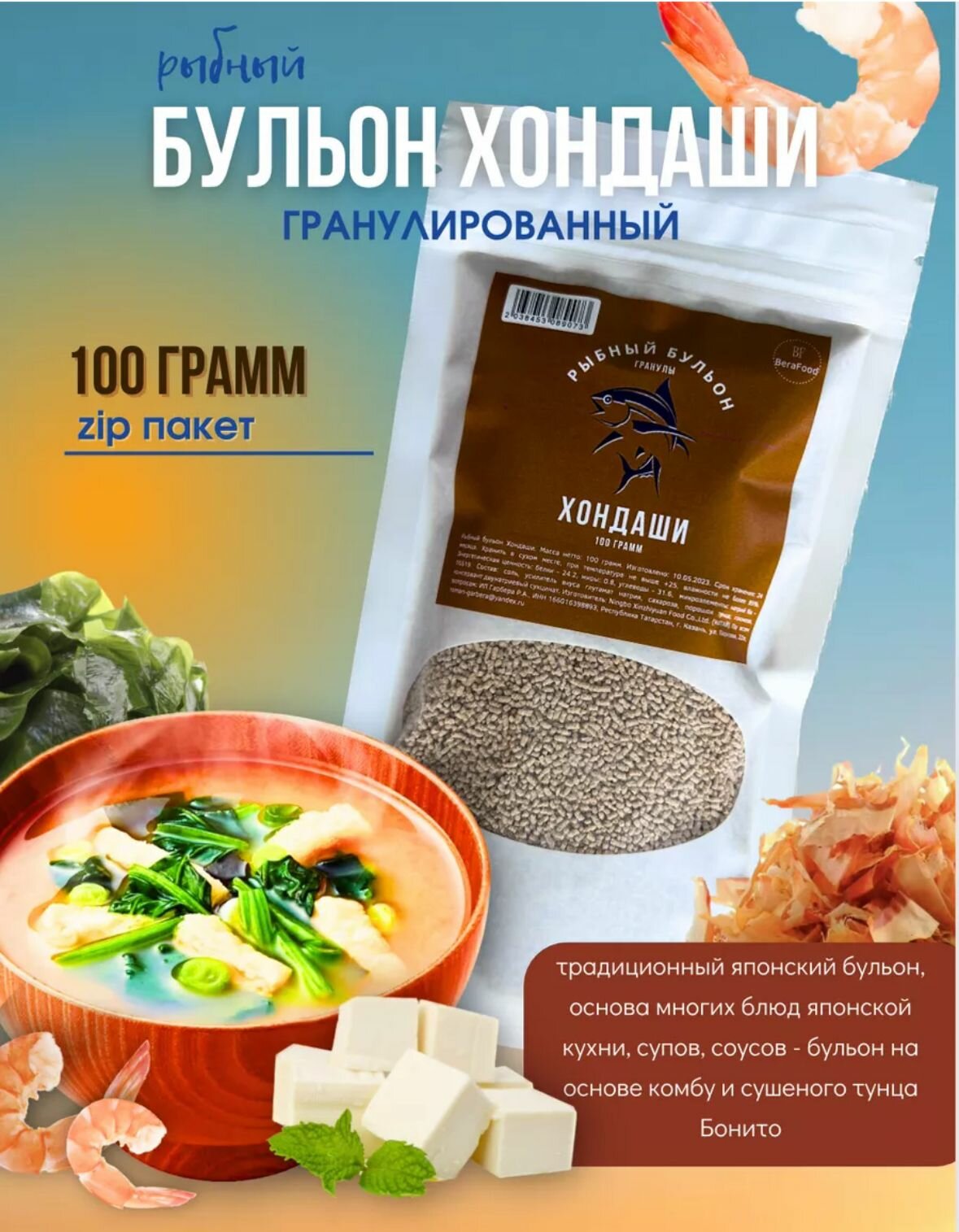 фото Рыбный сухой бульон Хондаши, 100 грамм